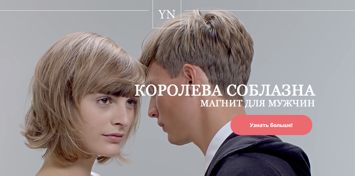 [Юлия Новикова] Королева соблазна - магнит для муж_0.png